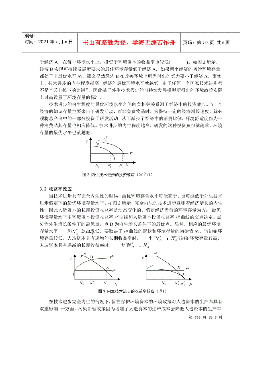 0104027技术进步的内生性与可持续发展_第4页