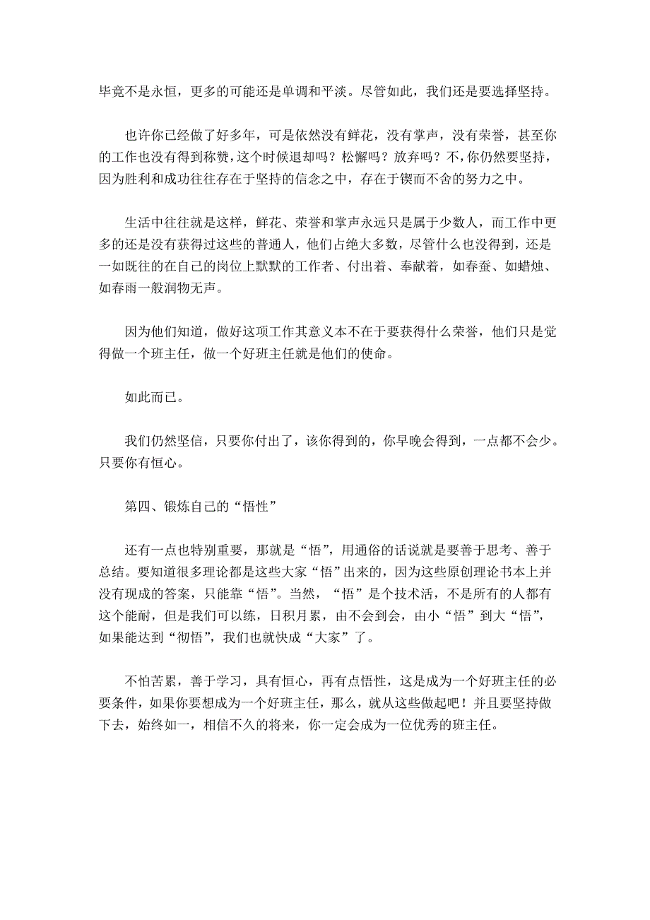 优秀班主任是这样炼成的模板_第4页