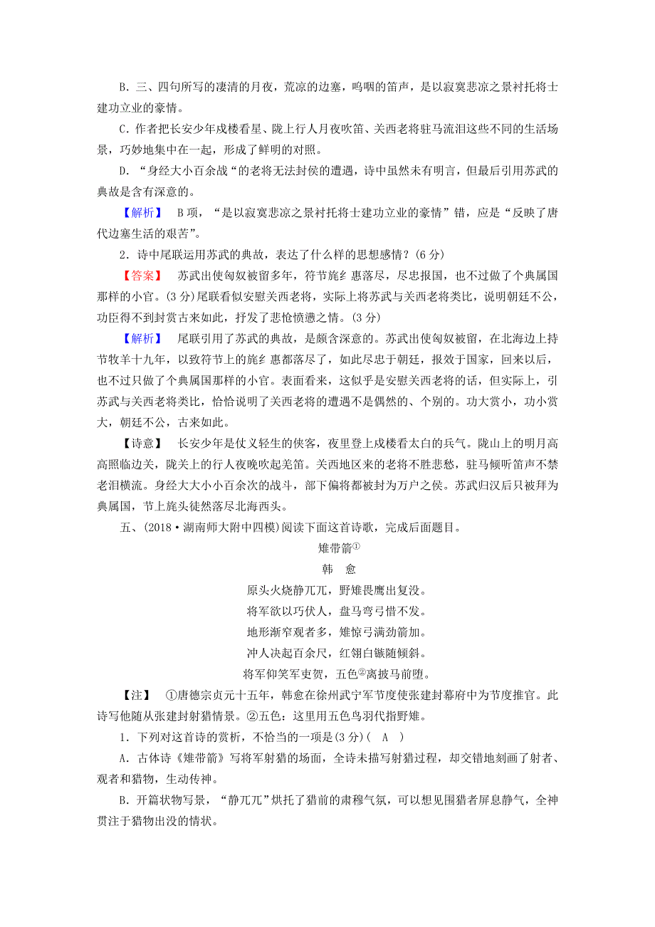 2019届高考语文大二轮复习第4板块古诗文阅读专题2古代诗歌鉴赏巩固练1_第4页