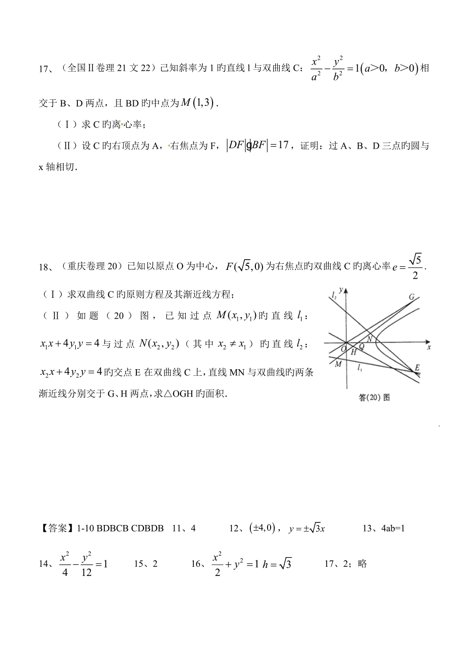 双曲线高考题_第4页