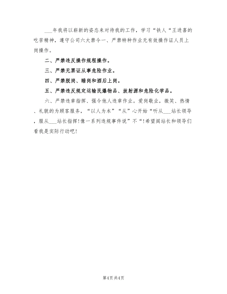 2022年中石油加油站员工个人总结_第4页