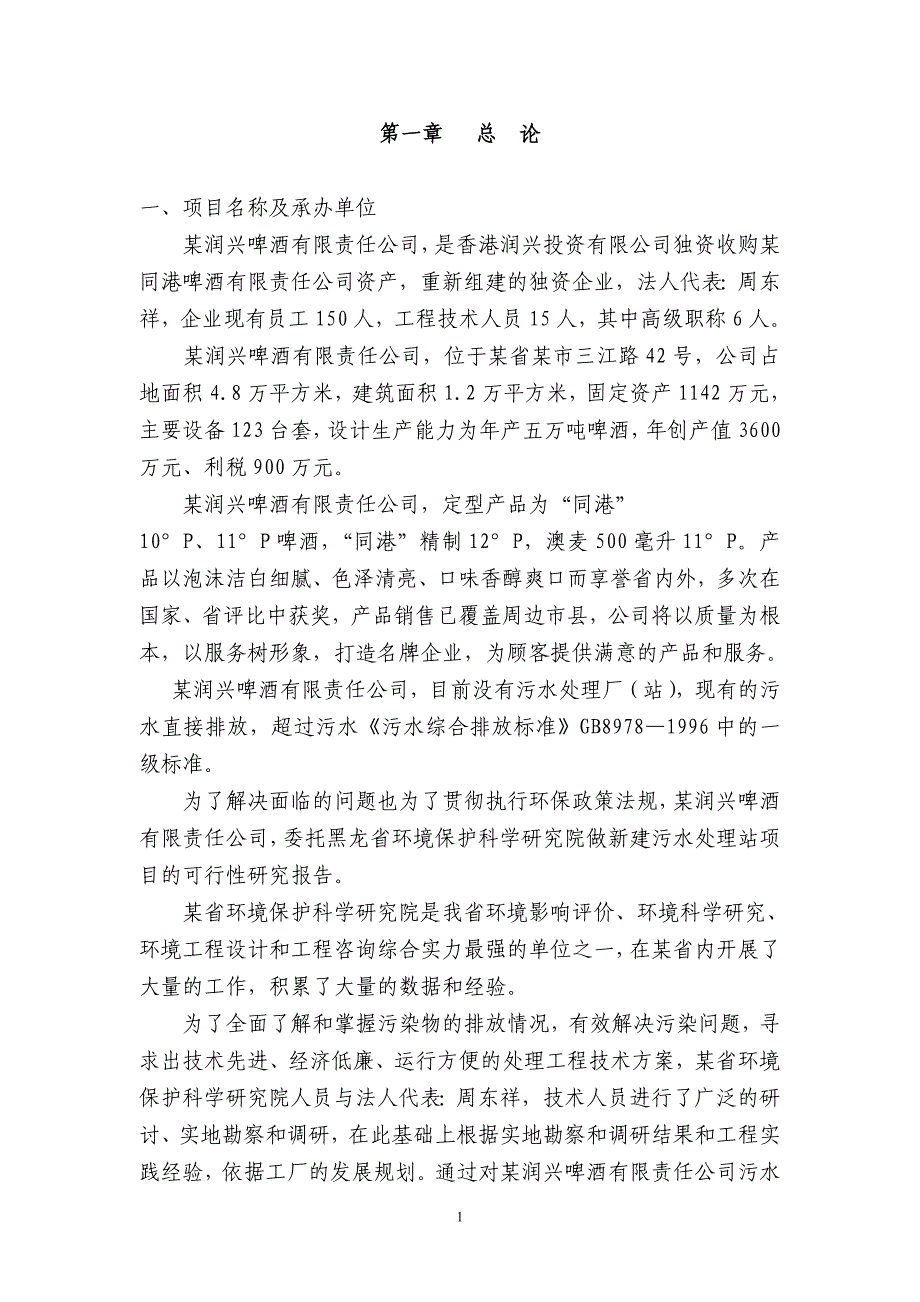 某啤酒有限责任公司废水治理项目立项可行性研究报告_第3页