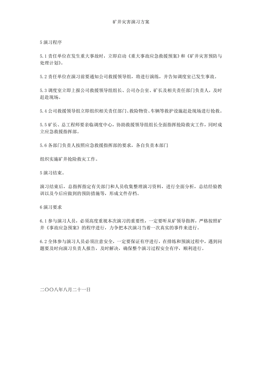 矿井灾害演习方案_第2页