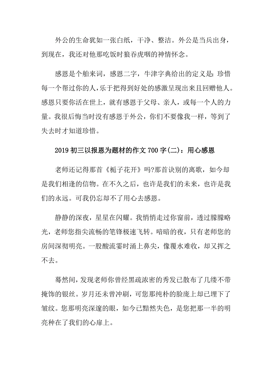 初三以报恩为题材的作文700字_第2页