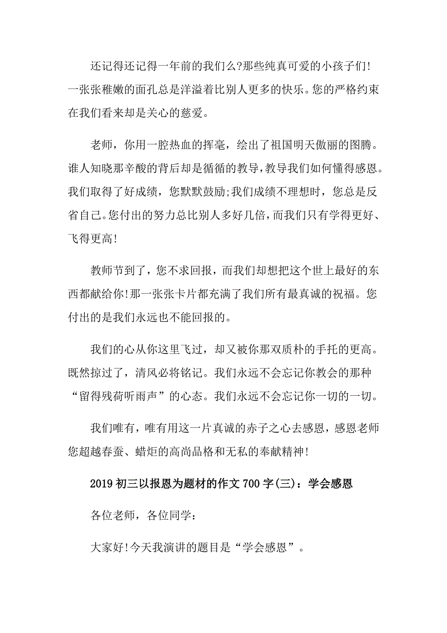 初三以报恩为题材的作文700字_第3页