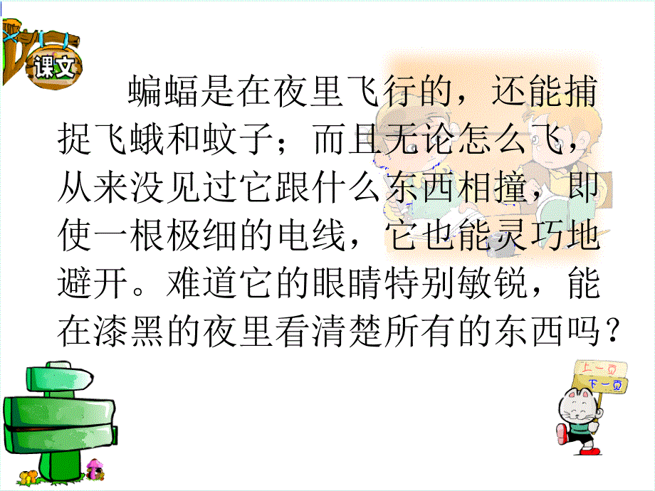 蝙蝠和雷达PPT人教版新课标四年级语文下册_第3页