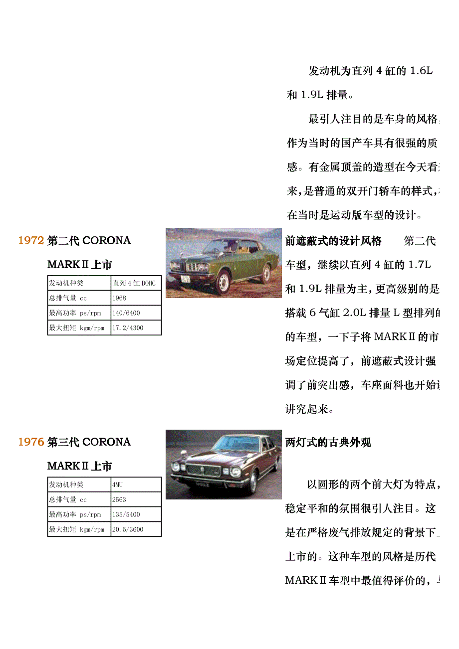 锐志推销要点_第3页