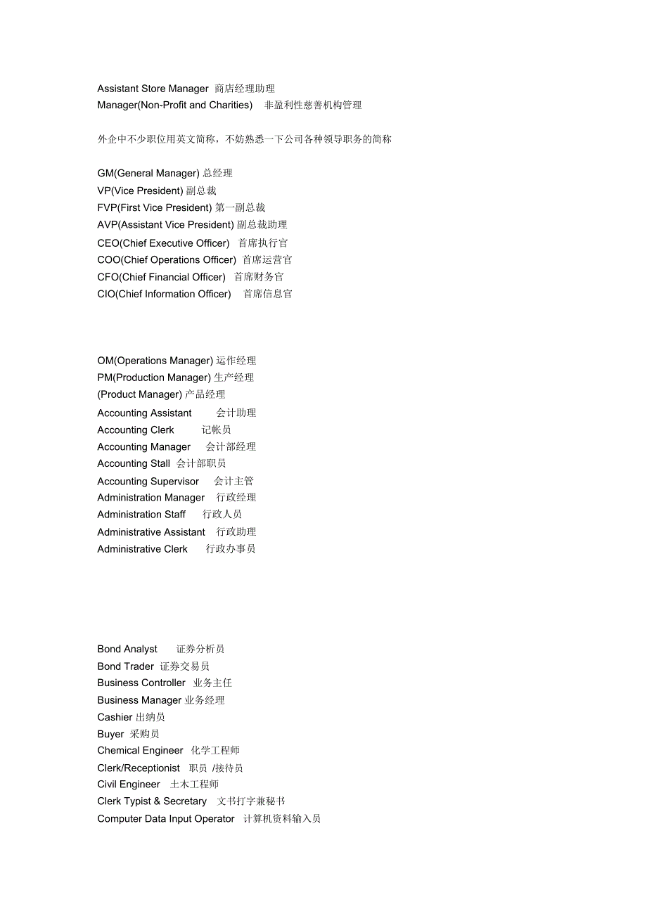 公司职位英文名及缩写_第4页