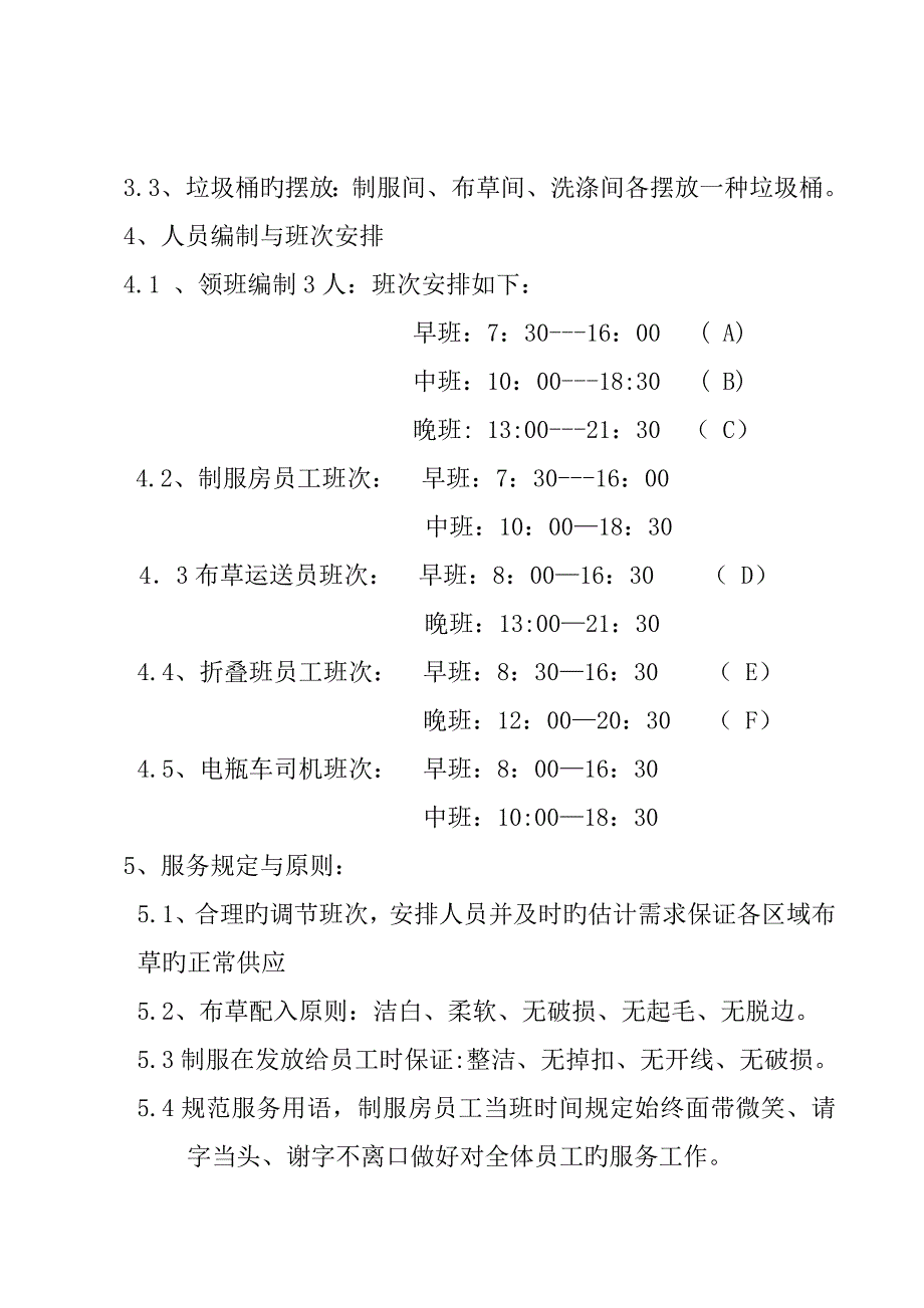 洗涤组日常管理专题方案_第2页