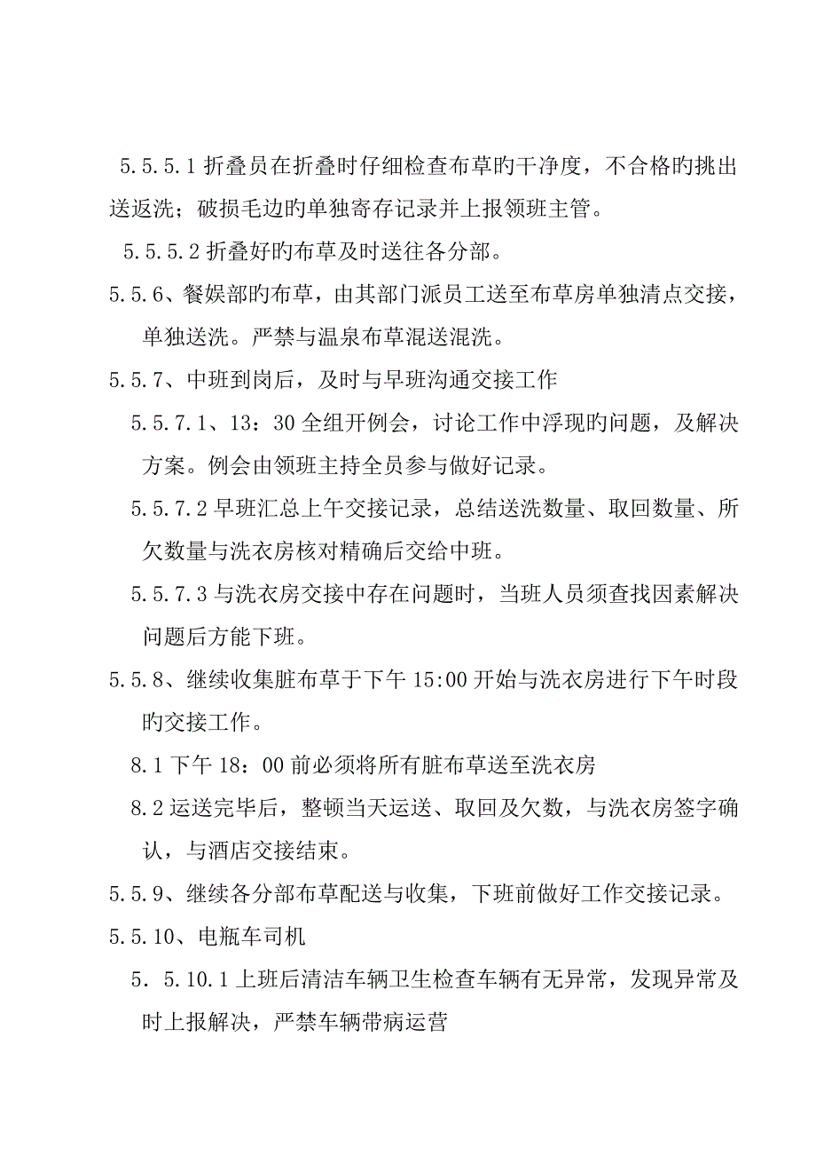 洗涤组日常管理专题方案_第4页