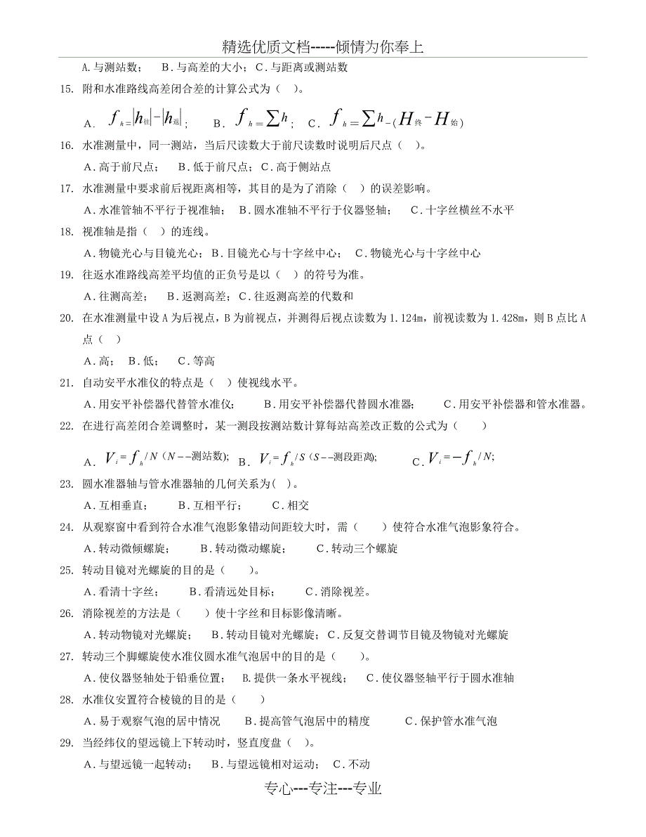 成都理工大学测量学习题库选择题_第2页