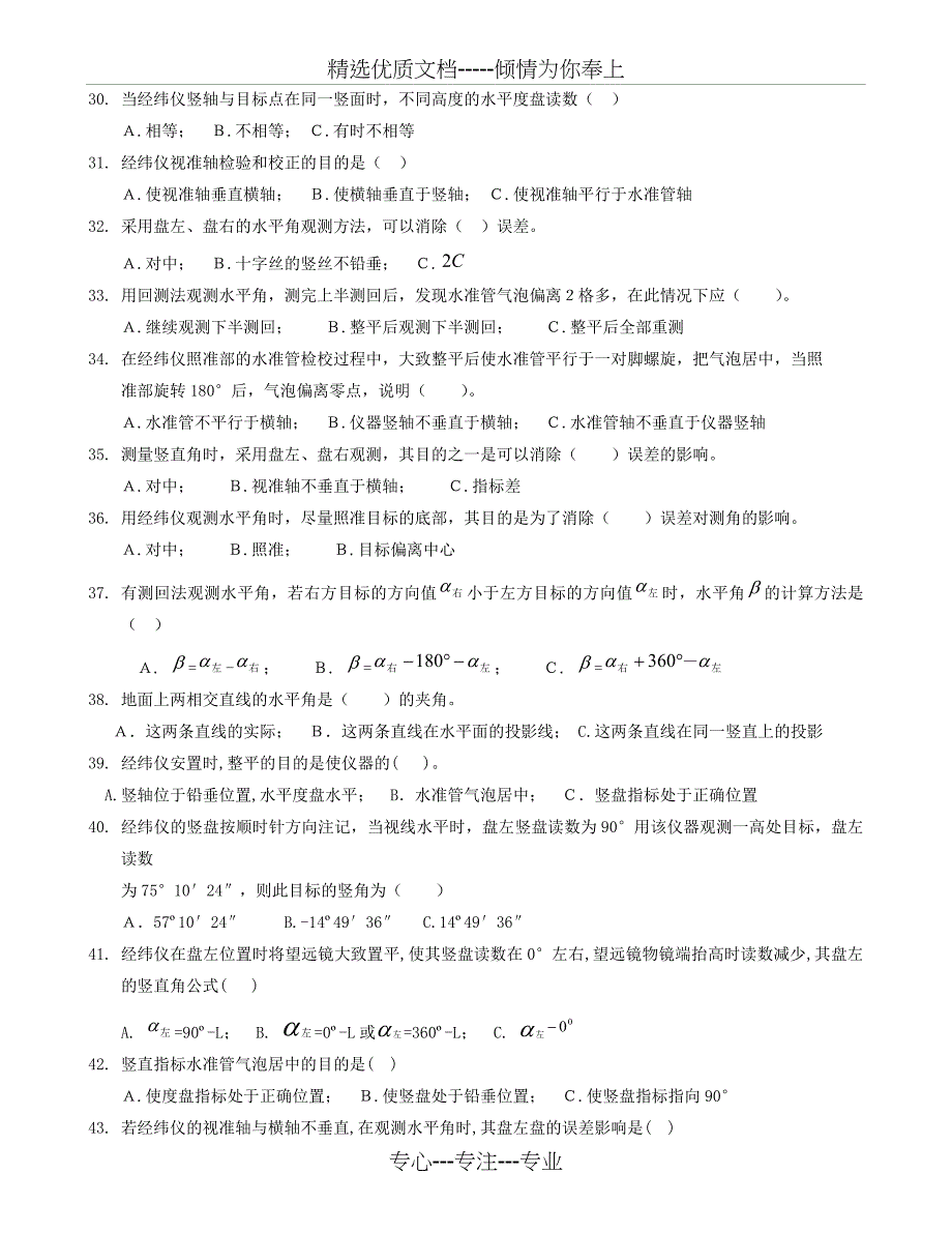 成都理工大学测量学习题库选择题_第3页