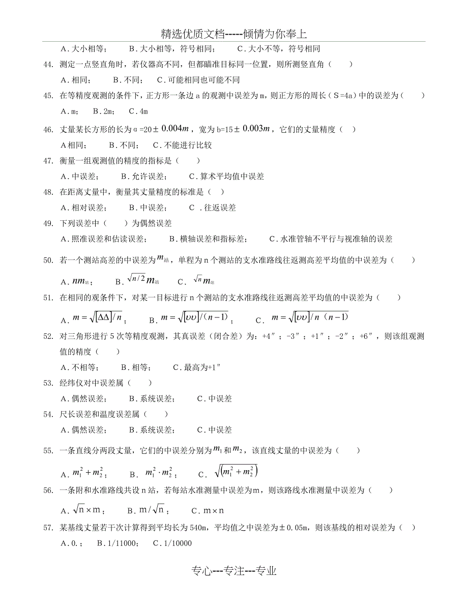 成都理工大学测量学习题库选择题_第4页