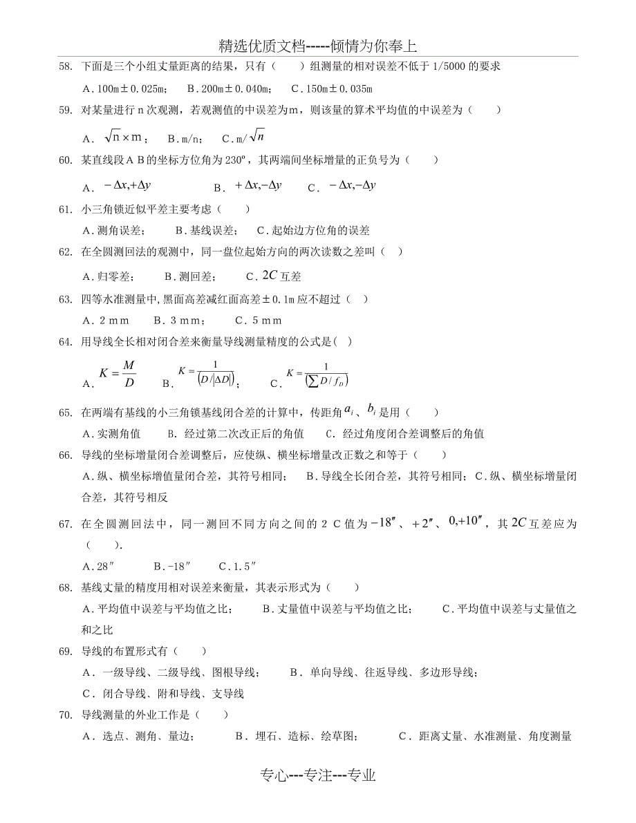 成都理工大学测量学习题库选择题_第5页