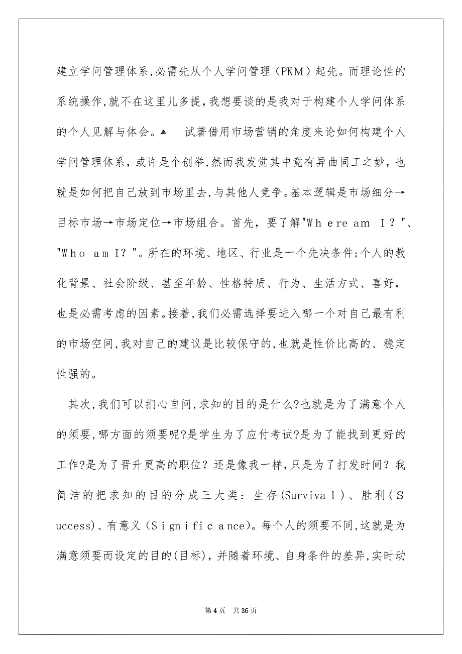 精选个人职业规划模板汇总十篇_第4页