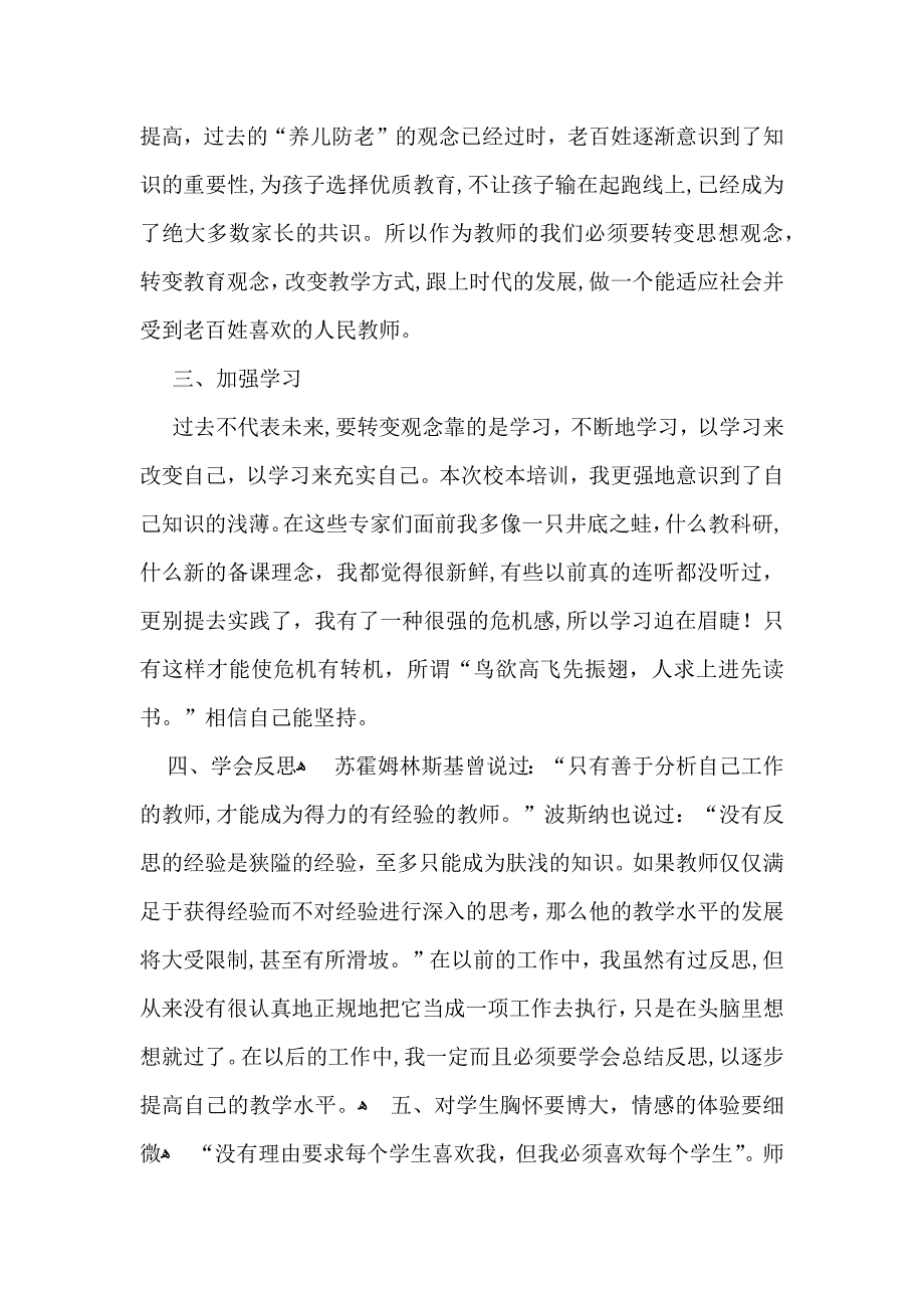 热门校本培训心得体会汇总九篇_第2页