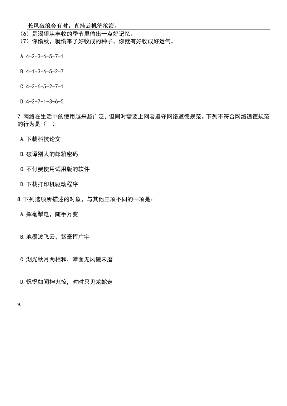 2023年06月黑龙江省鸡西市鸡冠区人民检察院度公开招考1名专职文员笔试题库含答案解析_第3页