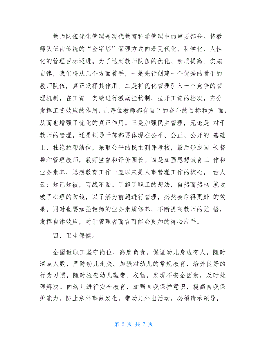 幼儿园年检工作自查报告2021年_第2页