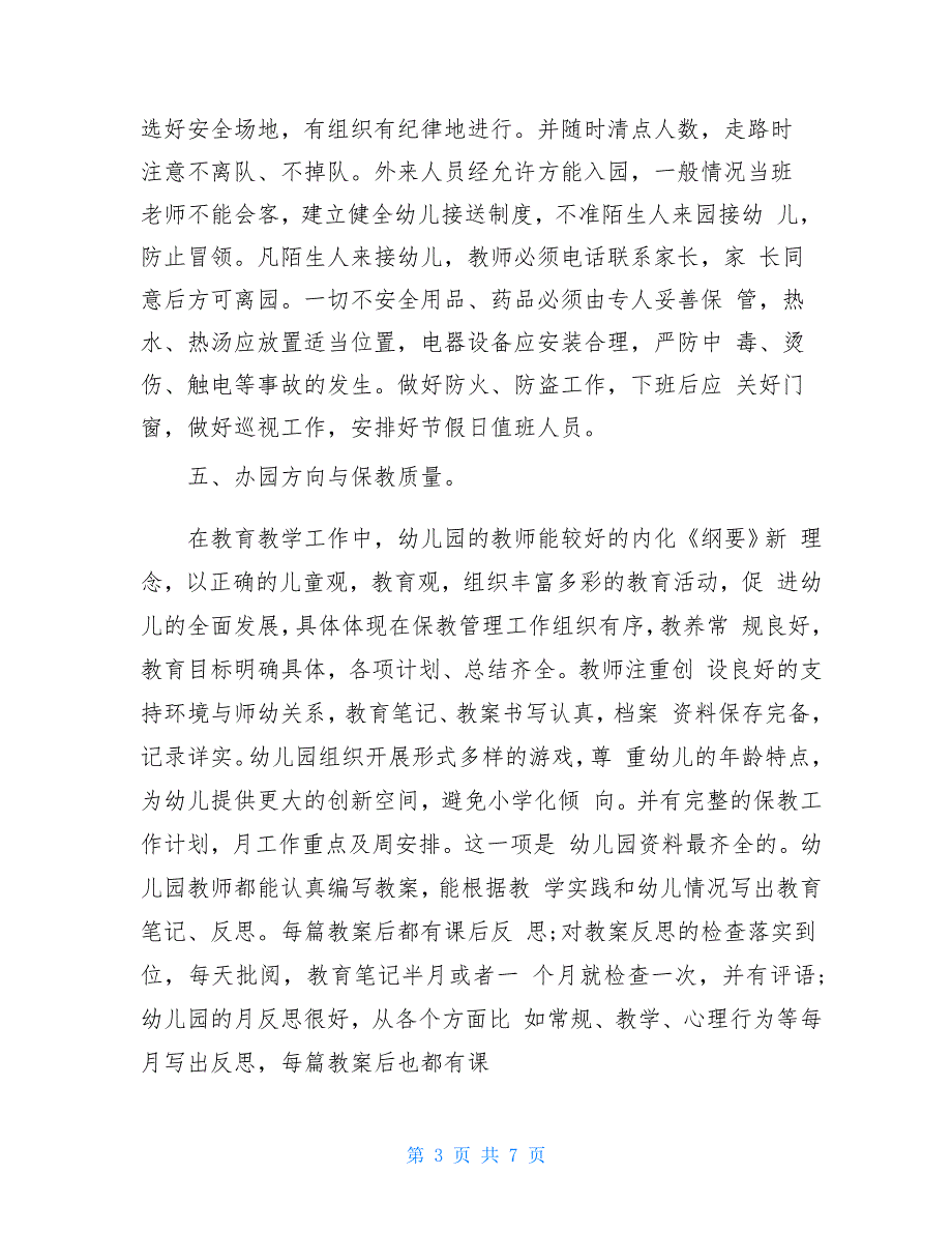 幼儿园年检工作自查报告2021年_第3页