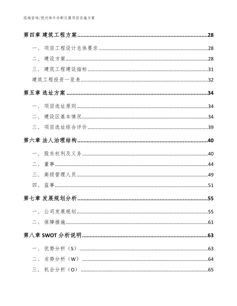 抚州体外诊断仪器项目实施方案_范文参考_第2页