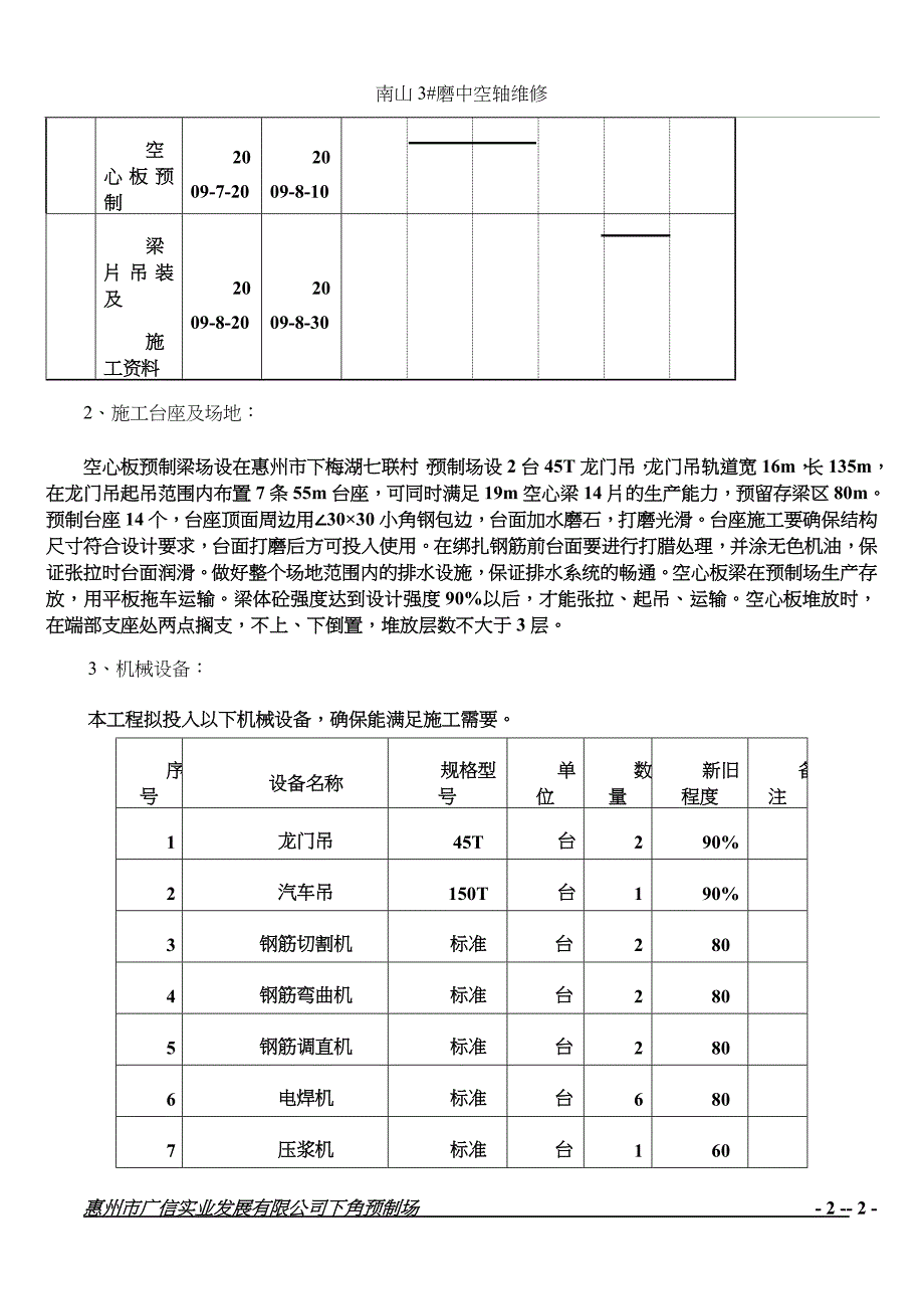 南山公园入口桥梁空心板施工方案_第2页