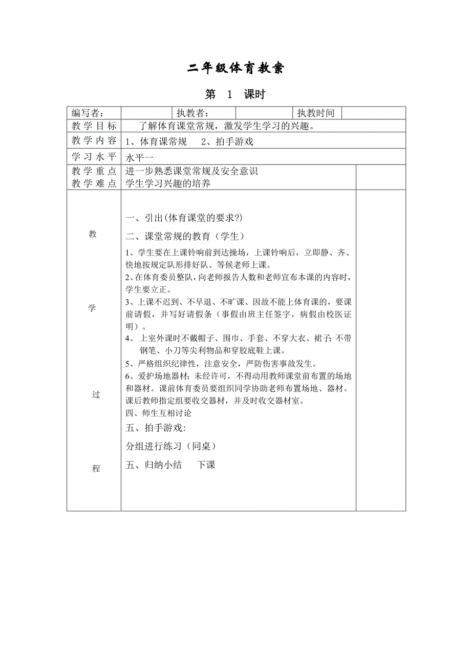 新人教版小学二年级体育全册教案(共26页)_第1页