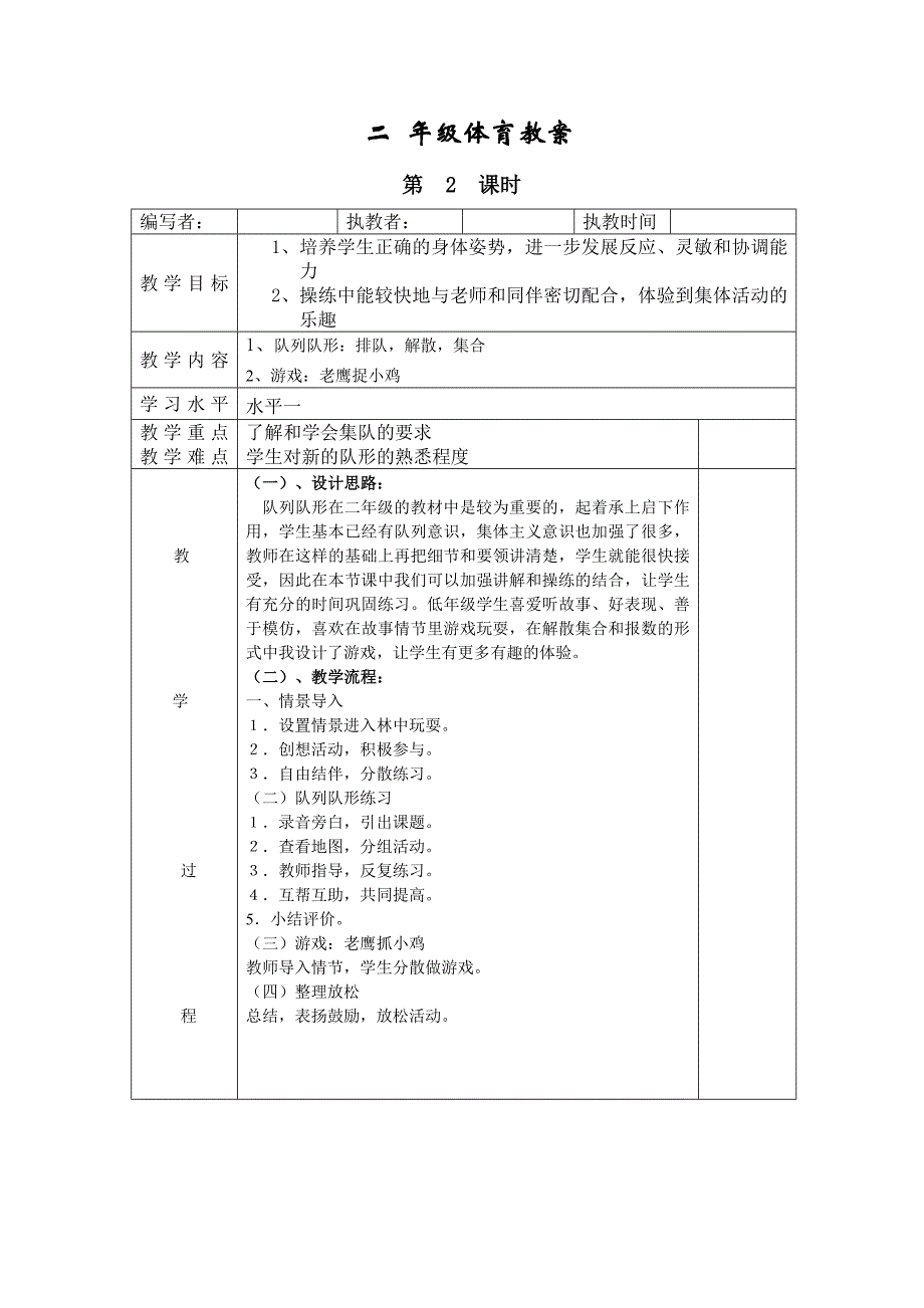 新人教版小学二年级体育全册教案(共26页)_第2页