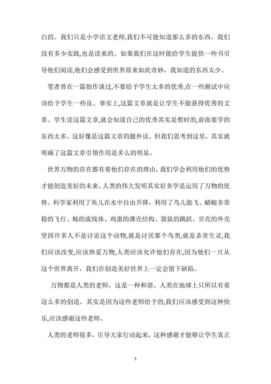 人类的老师同步练习3_第5页