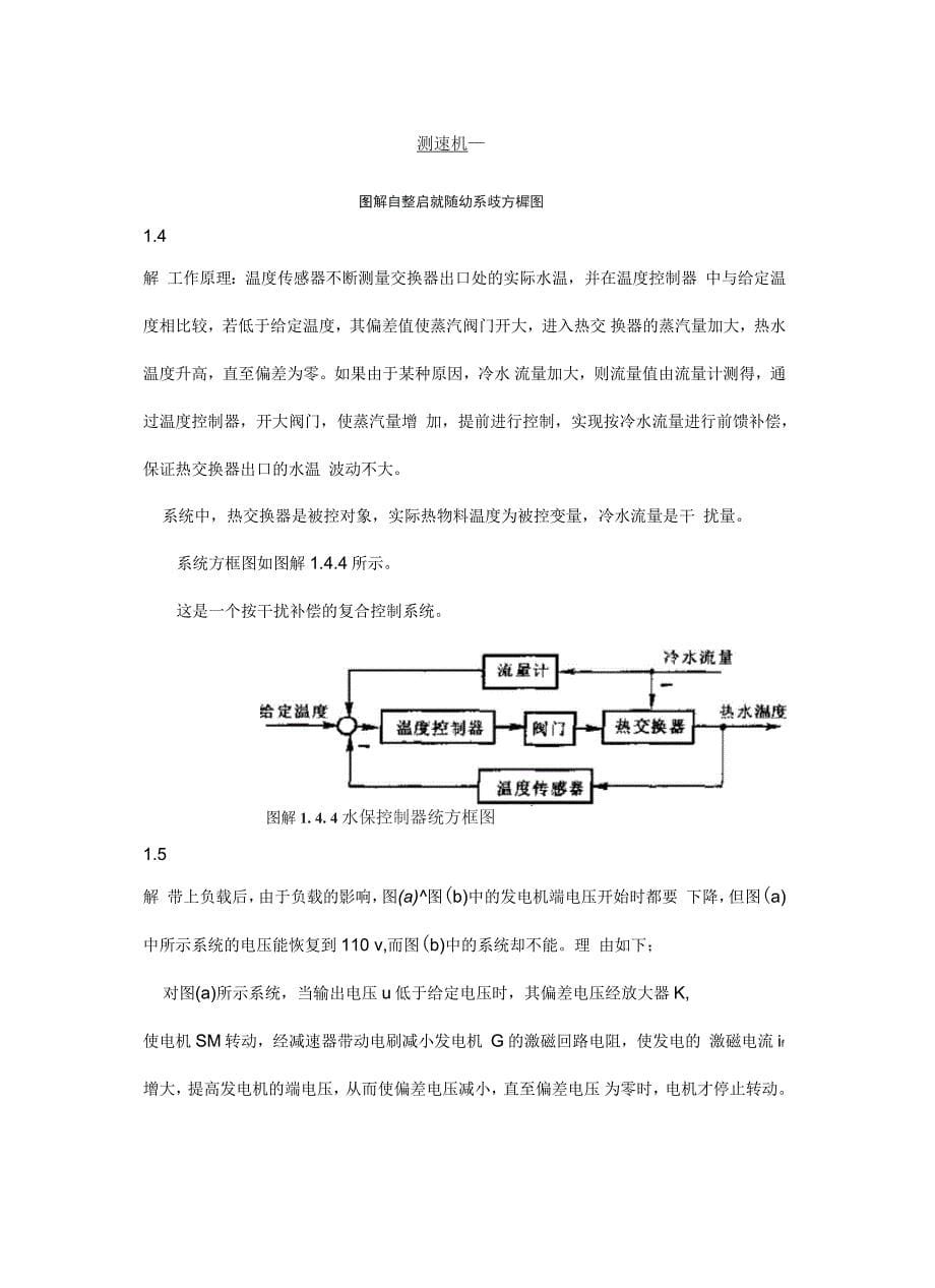 《自动控制原理》1-4章课后习题解答_第5页