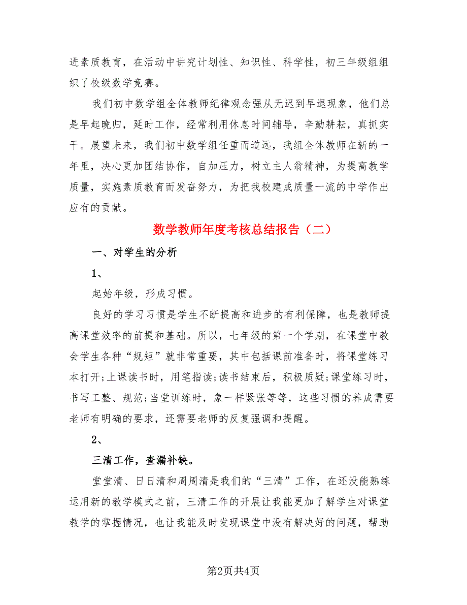 数学教师年度考核总结报告（2篇）.doc_第2页