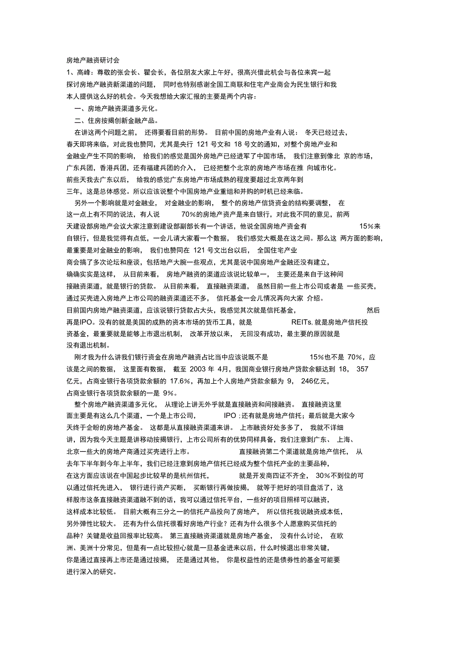 房地产信托融资研讨会_第1页