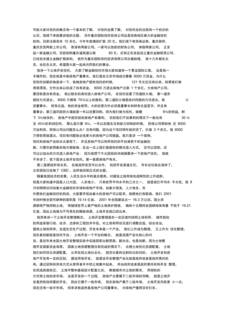 房地产信托融资研讨会_第5页