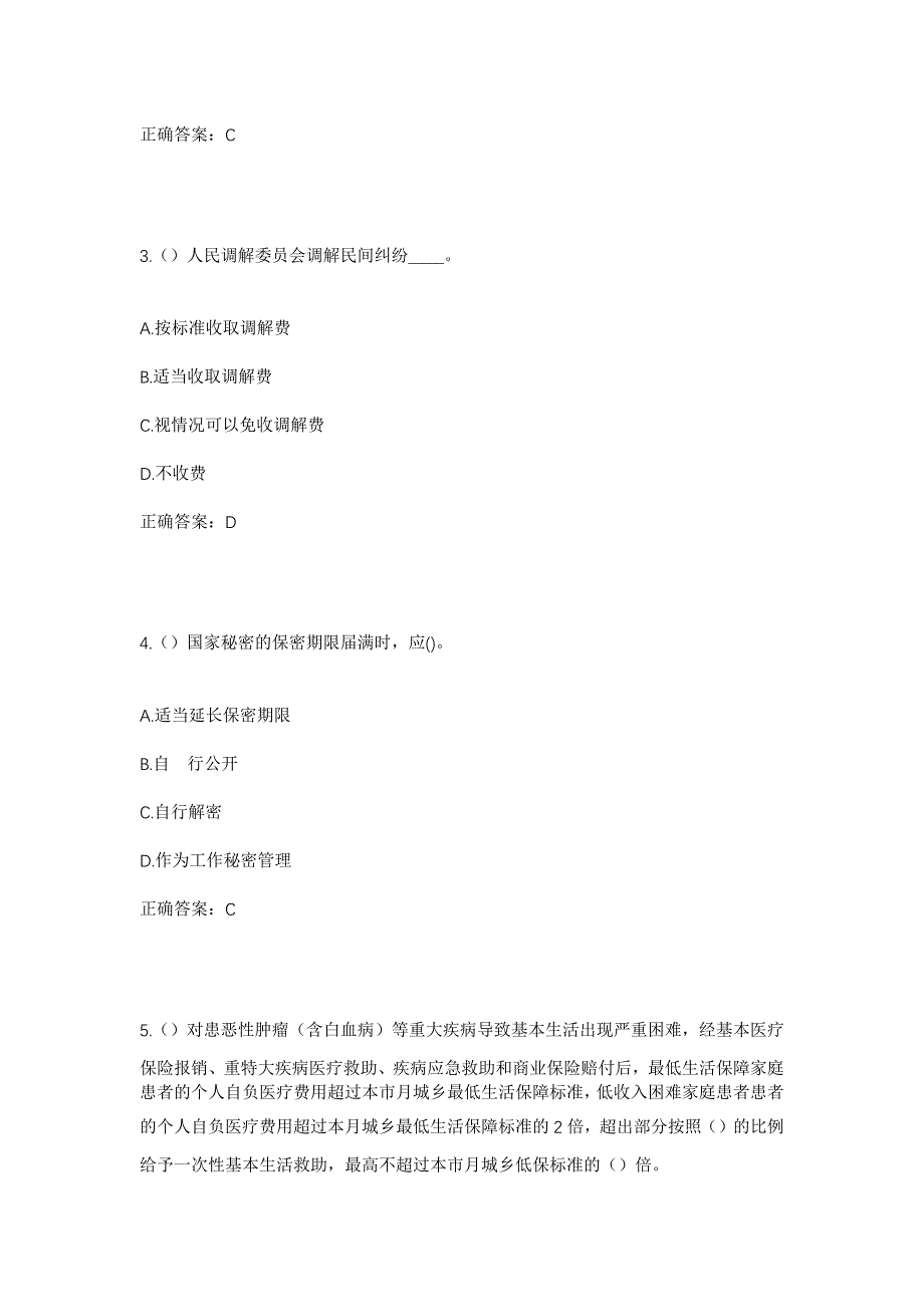 2023年湖南省益阳市南县茅草街镇银河社区工作人员考试模拟题及答案_第2页