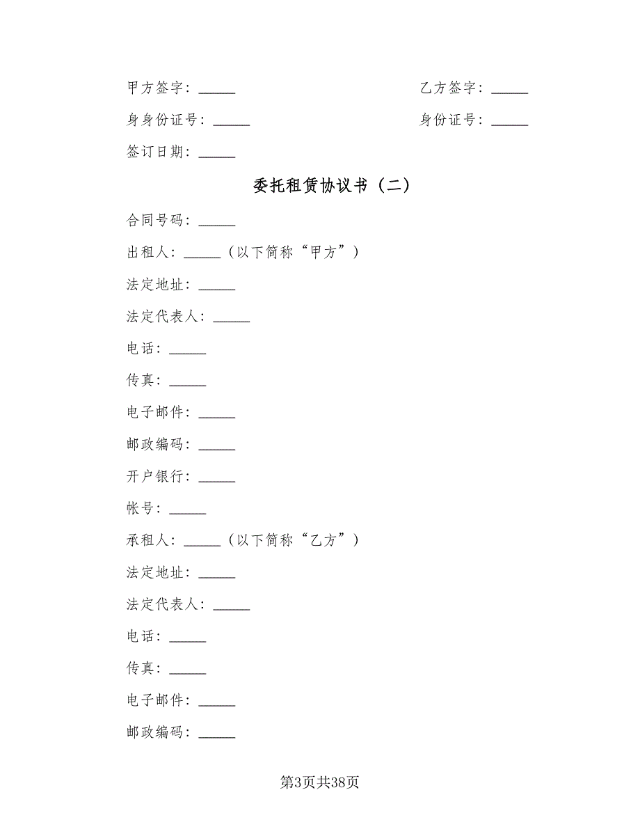 委托租赁协议书（7篇）_第3页