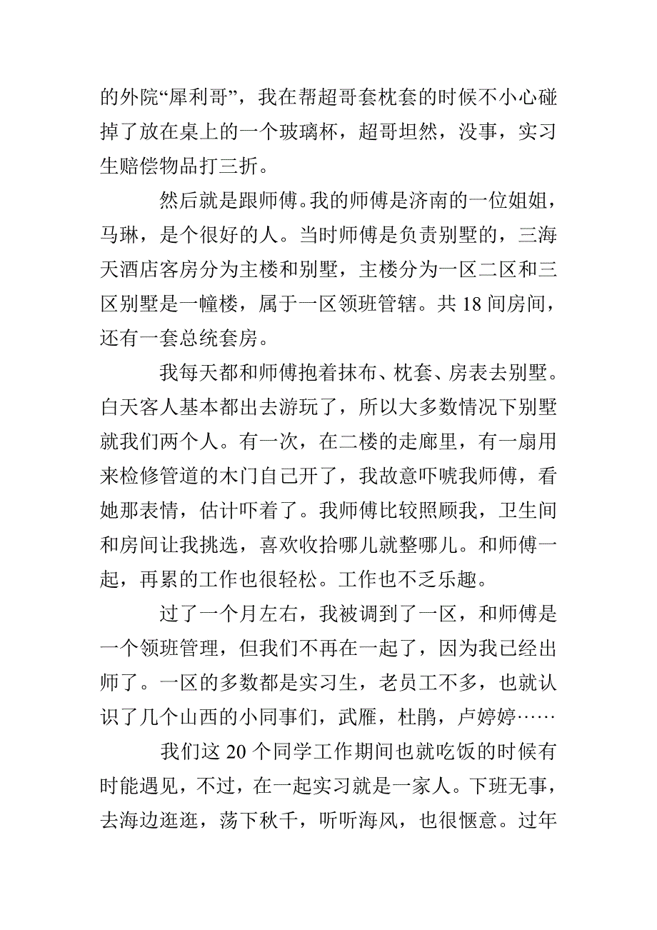 三亚山海天酒店实习总结_第3页
