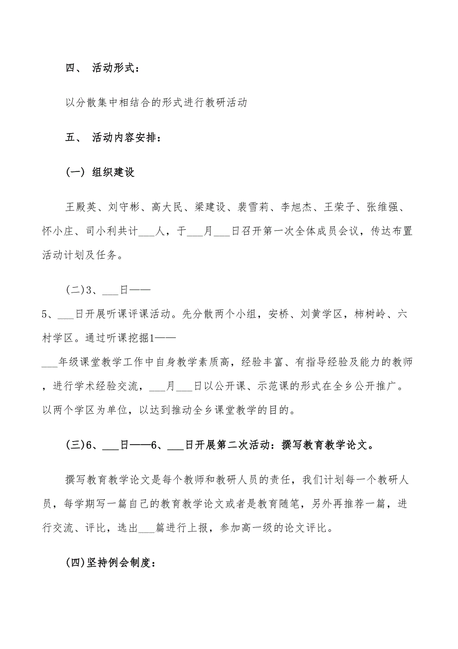 2022年小学低年级教研组工作计划范文_第2页