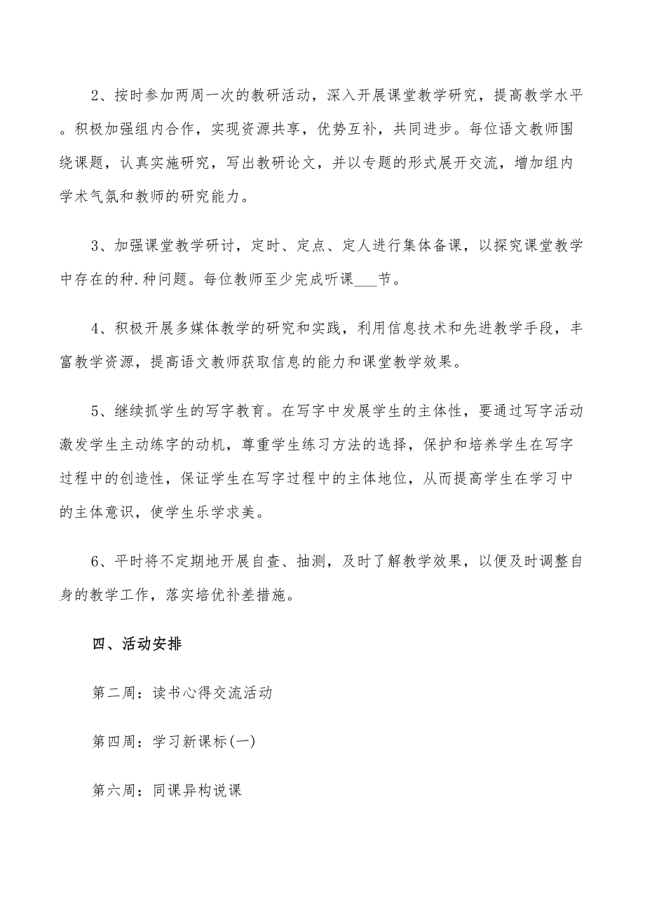 2022年小学低年级教研组工作计划范文_第4页