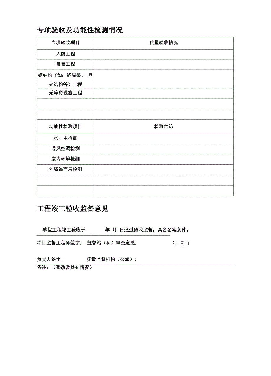 工程竣工验收备案用表格_第3页