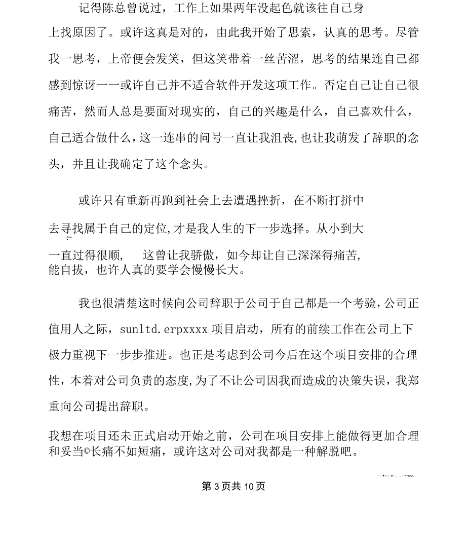 工人辞职申请书范文3篇_第4页