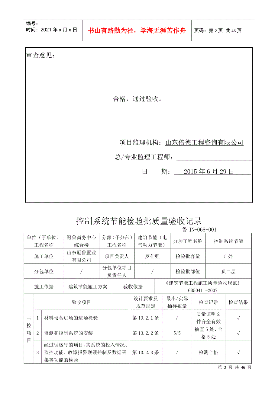 控制系统系统节能工程培训资料_第2页