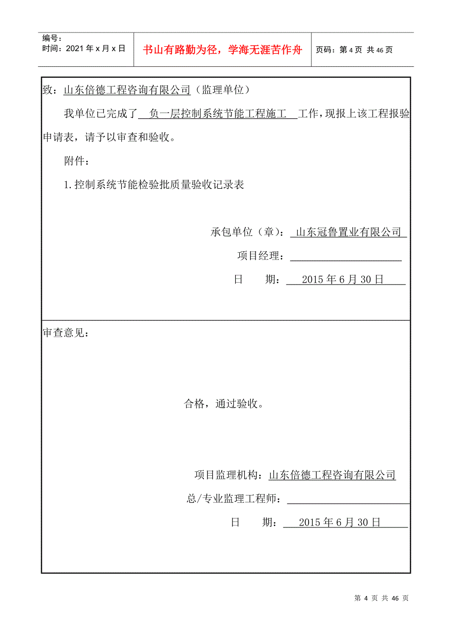 控制系统系统节能工程培训资料_第4页