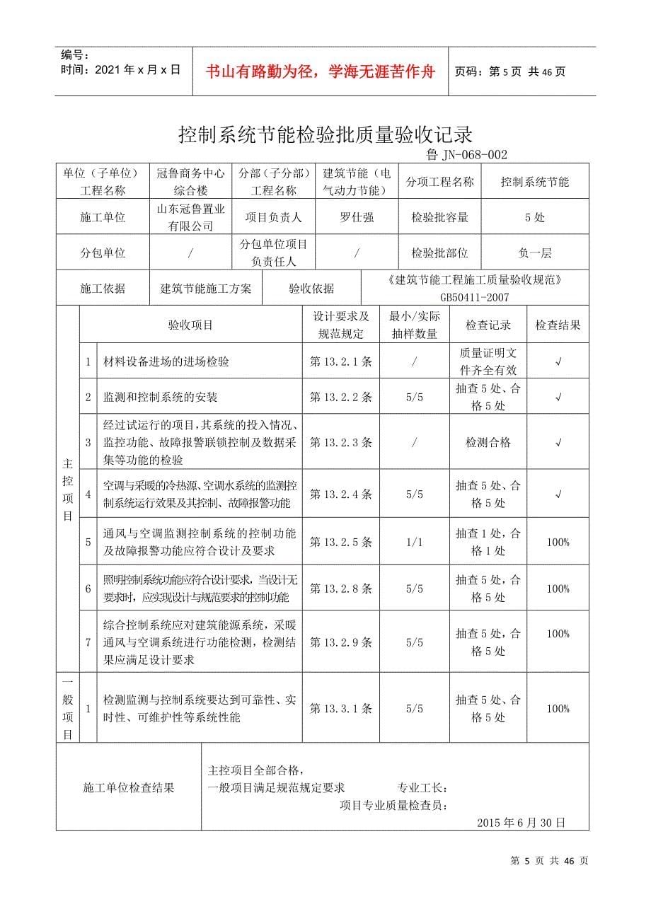 控制系统系统节能工程培训资料_第5页