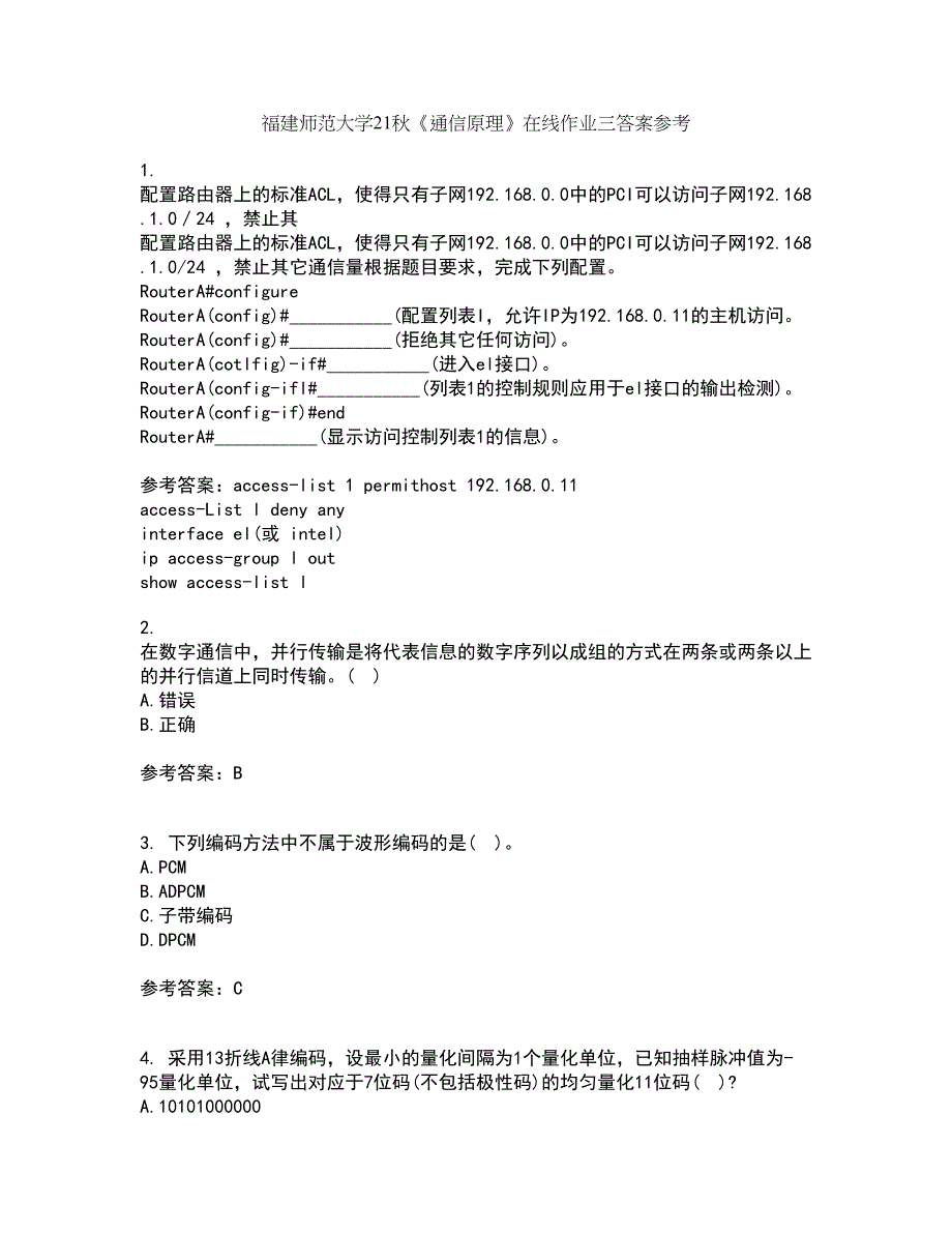 福建师范大学21秋《通信原理》在线作业三答案参考17_第1页