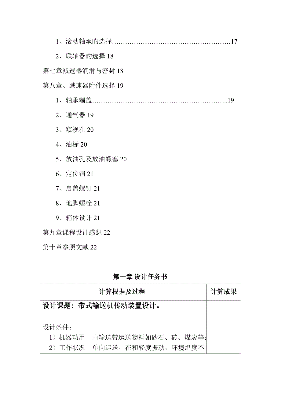 机械设计基础优质课程设计_第3页