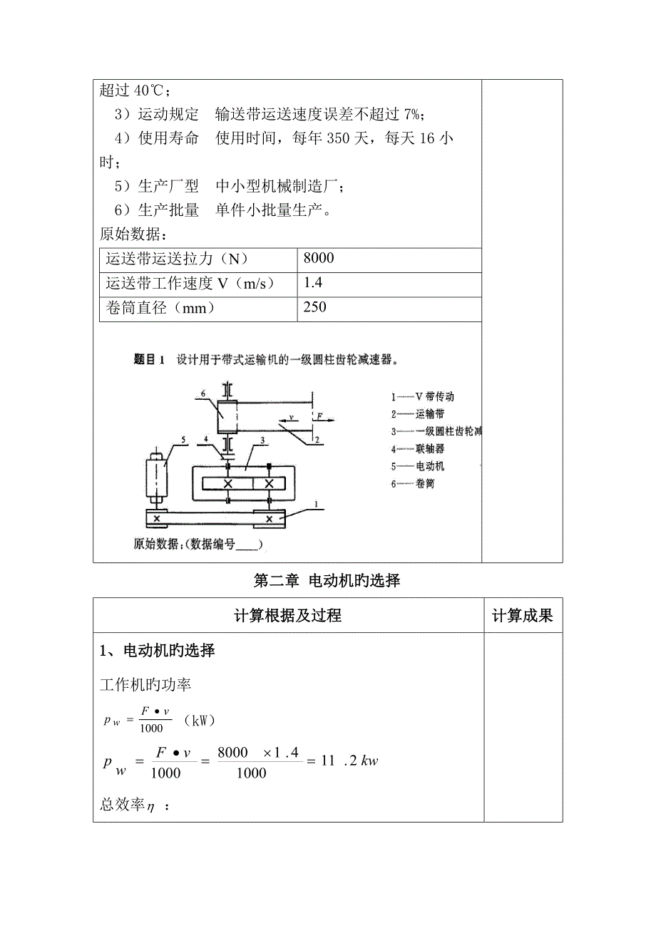 机械设计基础优质课程设计_第4页