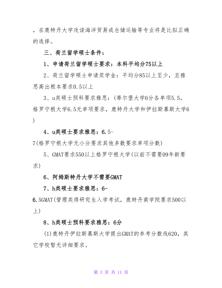 有关计划方案模板集锦4篇.doc_第3页