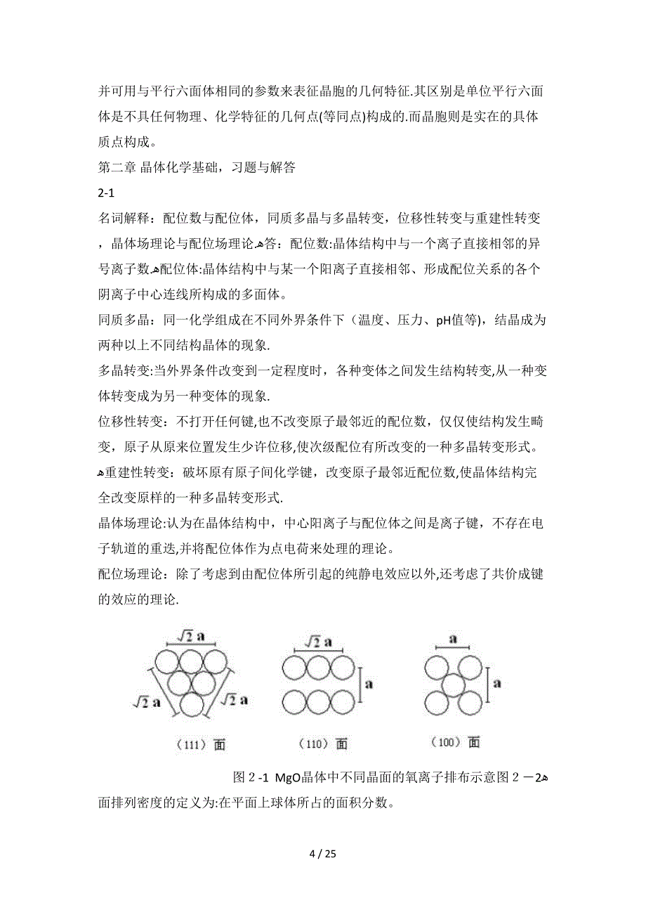 第1,2,4章习题_第4页