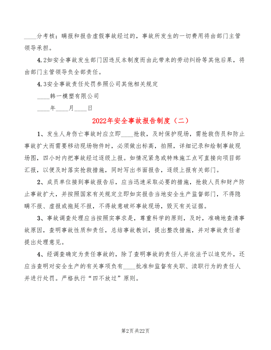 2022年安全事故报告制度_第2页