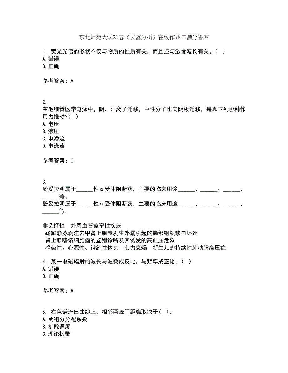 东北师范大学21春《仪器分析》在线作业二满分答案33_第1页