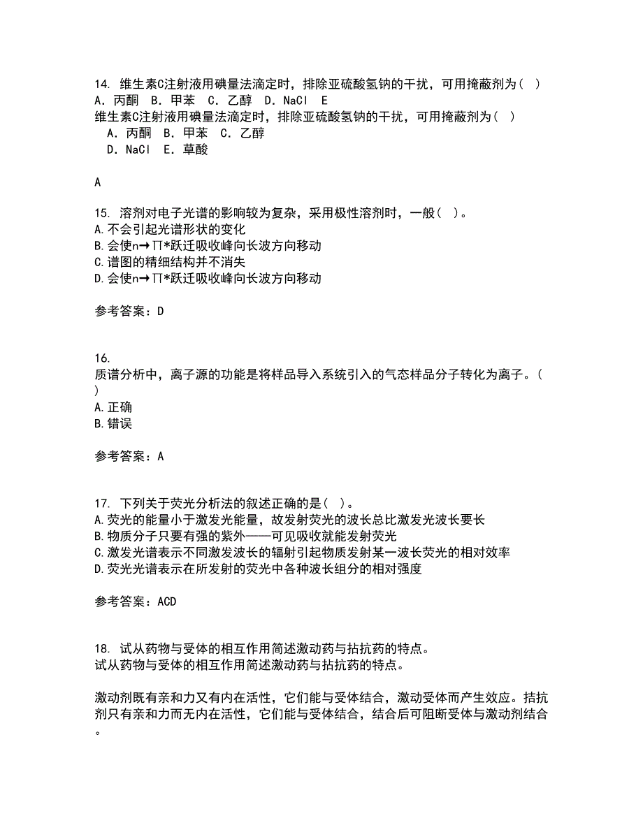 东北师范大学21春《仪器分析》在线作业二满分答案33_第4页